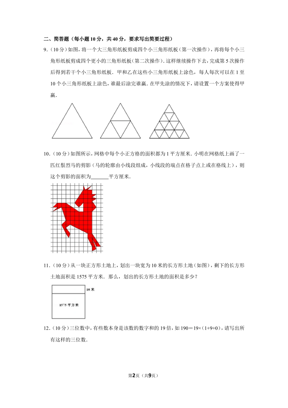2014年第十九届&ldquo;华罗庚金杯&rdquo;少年数学邀请赛决赛试卷（小中组）_小学奥数希望杯华杯赛数学竞赛历年真题试题试卷答案解析电子版