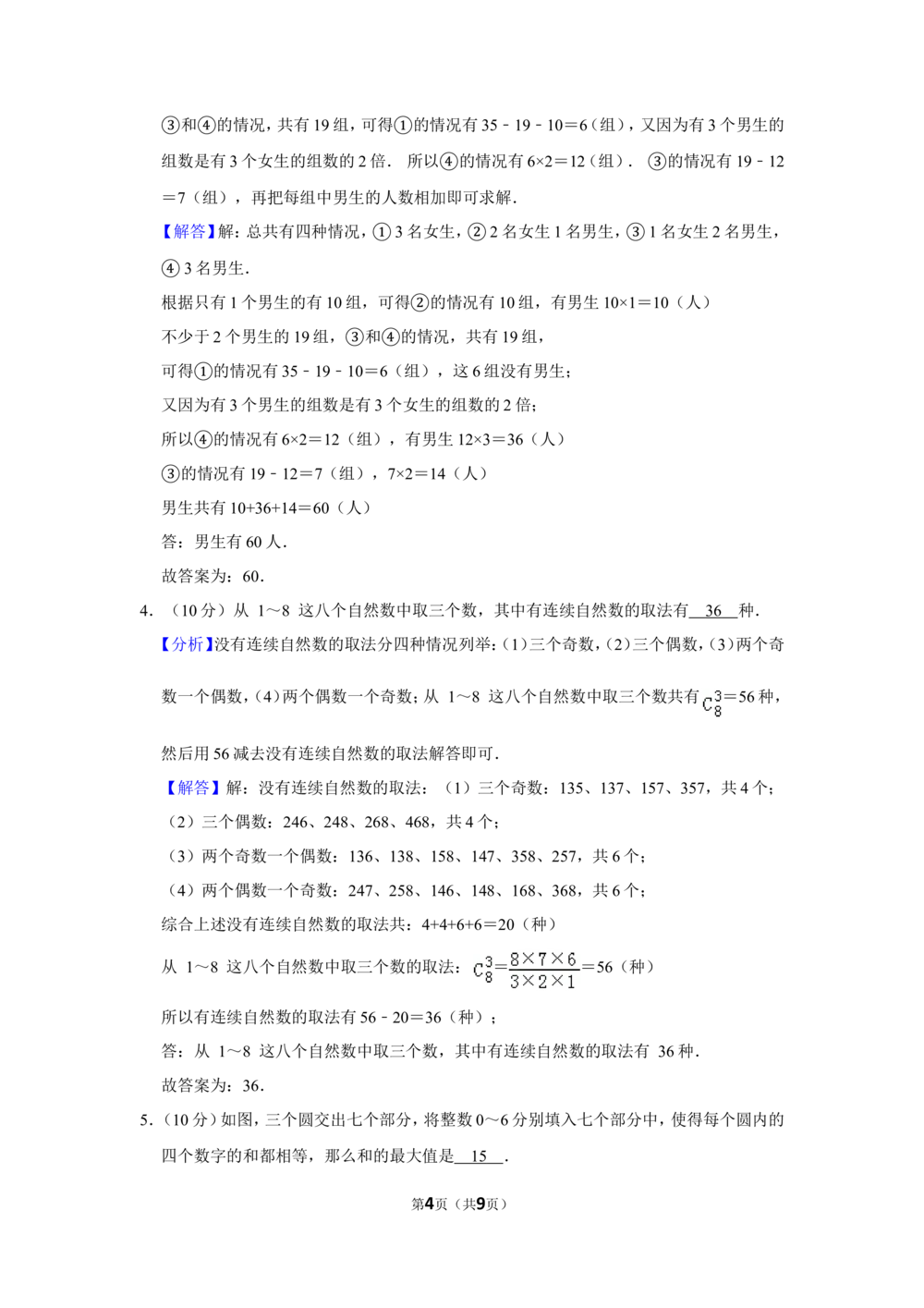 2014年第十九届&ldquo;华罗庚金杯&rdquo;少年数学邀请赛决赛试卷（小中组）_小学奥数希望杯华杯赛数学竞赛历年真题试题试卷答案解析电子版