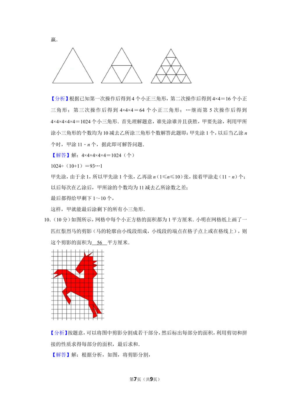 2014年第十九届&ldquo;华罗庚金杯&rdquo;少年数学邀请赛决赛试卷（小中组）_小学奥数希望杯华杯赛数学竞赛历年真题试题试卷答案解析电子版