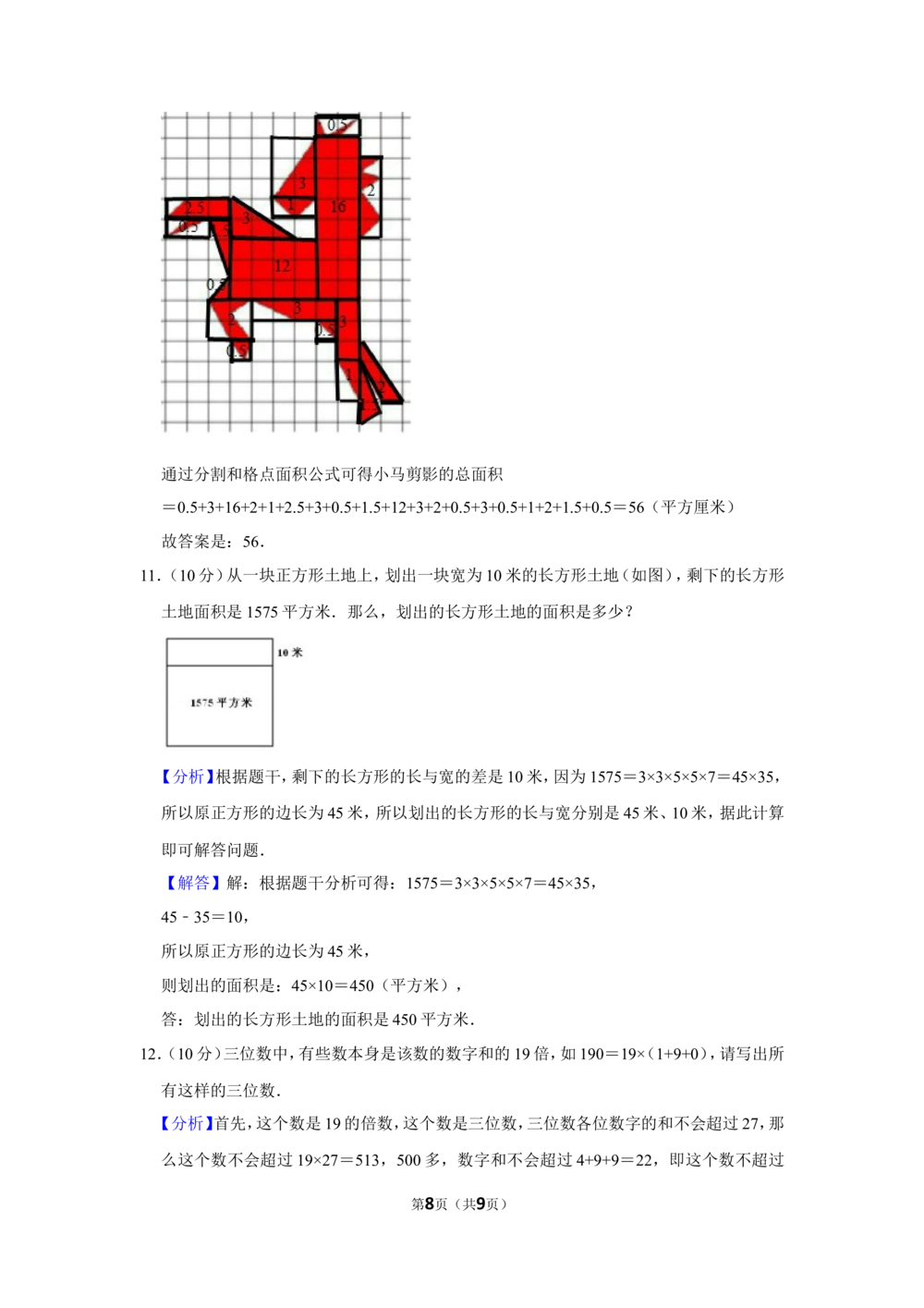 2014年第十九届&ldquo;华罗庚金杯&rdquo;少年数学邀请赛决赛试卷（小中组）_小学奥数希望杯华杯赛数学竞赛历年真题试题试卷答案解析电子版