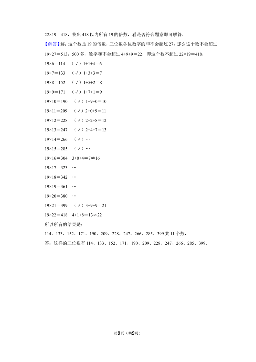 2014年第十九届&ldquo;华罗庚金杯&rdquo;少年数学邀请赛决赛试卷（小中组）_小学奥数希望杯华杯赛数学竞赛历年真题试题试卷答案解析电子版