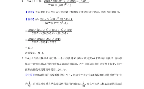 2013年第十八届&ldquo;华罗庚金杯&rdquo;少年数学邀请赛（武汉赛区）决赛试卷（小学高年级组）_小学奥数希望杯华杯赛数学竞赛历年真题试题试卷答案解析电子版