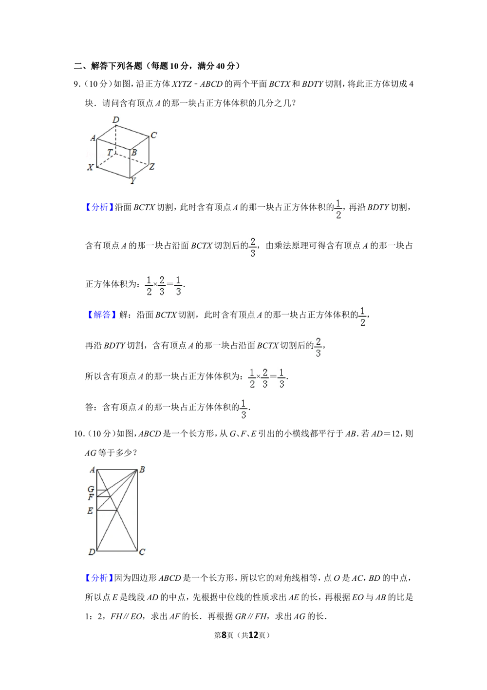 2013年第十八届&ldquo;华罗庚金杯&rdquo;少年数学邀请赛（武汉赛区）决赛试卷（小学高年级组）_小学奥数希望杯华杯赛数学竞赛历年真题试题试卷答案解析电子版