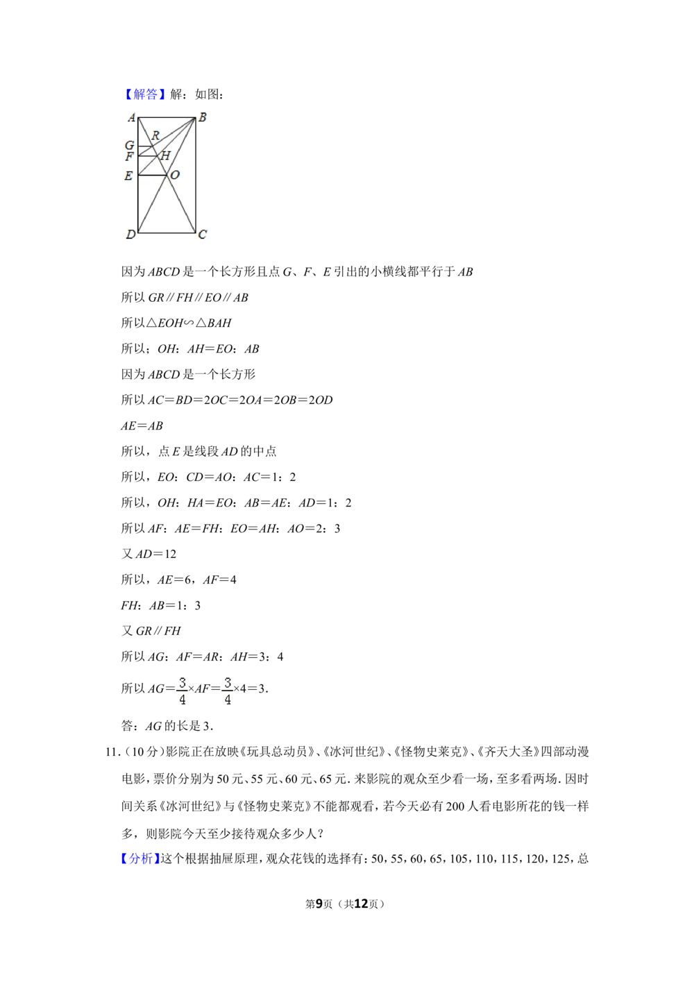 2013年第十八届&ldquo;华罗庚金杯&rdquo;少年数学邀请赛（武汉赛区）决赛试卷（小学高年级组）_小学奥数希望杯华杯赛数学竞赛历年真题试题试卷答案解析电子版