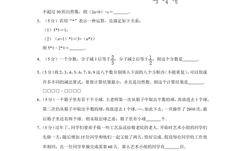 2010年第八届小学&ldquo;希望杯&rdquo;全国数学邀请赛试卷（六年级第1试）_小学奥数希望杯华杯赛数学竞赛历年真题试题试卷答案解析电子版_02-6年级希望杯真题汇总word