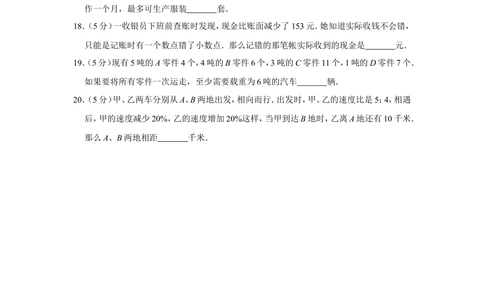 2010年第八届小学&ldquo;希望杯&rdquo;全国数学邀请赛试卷（六年级第1试）_小学奥数希望杯华杯赛数学竞赛历年真题试题试卷答案解析电子版_02-6年级希望杯真题汇总word