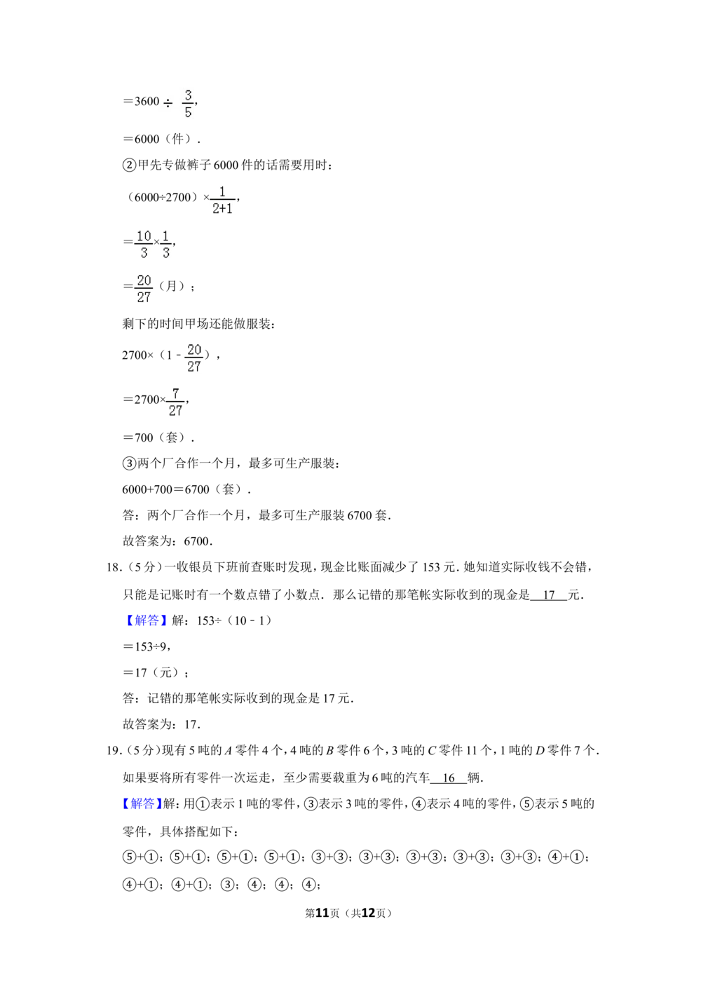 2010年第八届小学&ldquo;希望杯&rdquo;全国数学邀请赛试卷（六年级第1试）_小学奥数希望杯华杯赛数学竞赛历年真题试题试卷答案解析电子版_02-6年级希望杯真题汇总word
