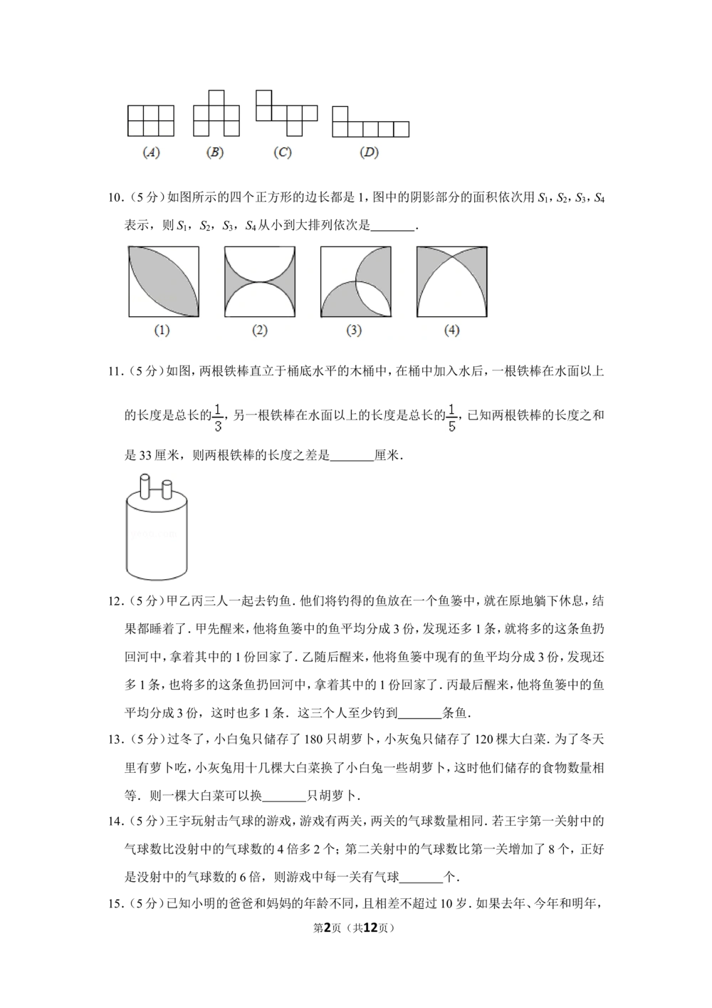 2010年第八届小学&ldquo;希望杯&rdquo;全国数学邀请赛试卷（六年级第1试）_小学奥数希望杯华杯赛数学竞赛历年真题试题试卷答案解析电子版_02-6年级希望杯真题汇总word