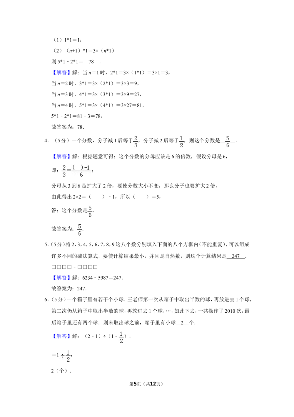 2010年第八届小学&ldquo;希望杯&rdquo;全国数学邀请赛试卷（六年级第1试）_小学奥数希望杯华杯赛数学竞赛历年真题试题试卷答案解析电子版_02-6年级希望杯真题汇总word