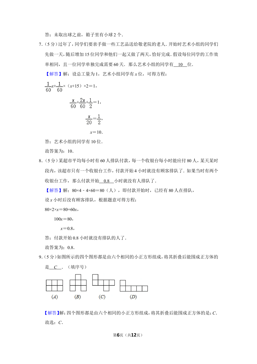 2010年第八届小学&ldquo;希望杯&rdquo;全国数学邀请赛试卷（六年级第1试）_小学奥数希望杯华杯赛数学竞赛历年真题试题试卷答案解析电子版_02-6年级希望杯真题汇总word