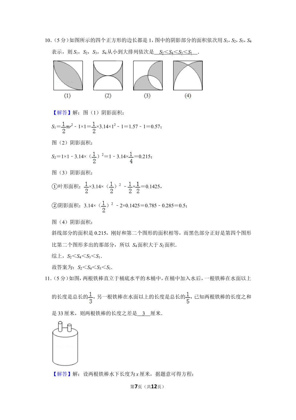 2010年第八届小学&ldquo;希望杯&rdquo;全国数学邀请赛试卷（六年级第1试）_小学奥数希望杯华杯赛数学竞赛历年真题试题试卷答案解析电子版_02-6年级希望杯真题汇总word