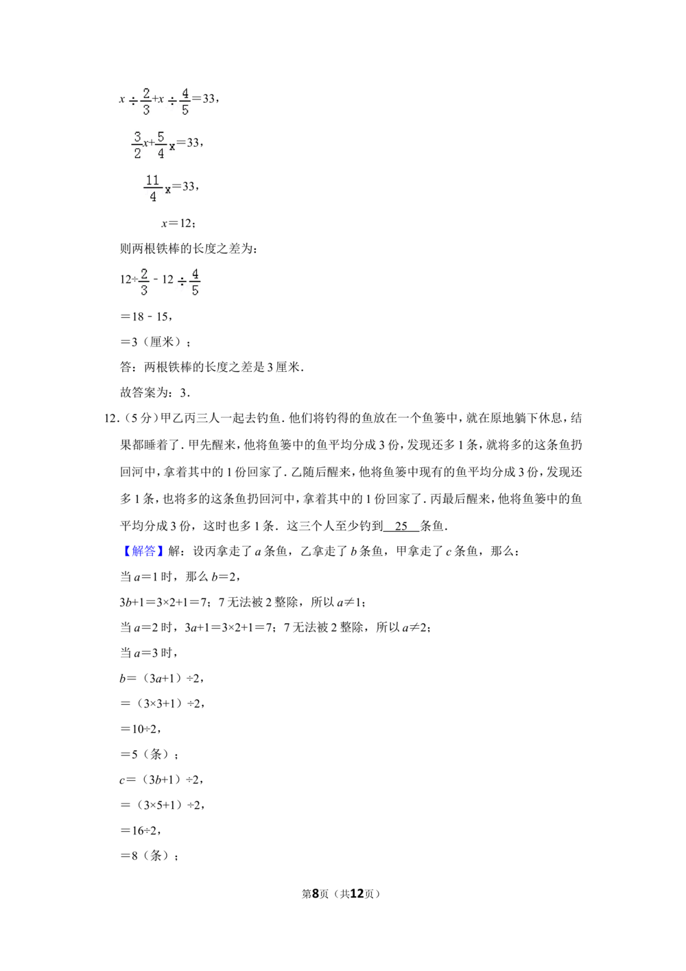 2010年第八届小学&ldquo;希望杯&rdquo;全国数学邀请赛试卷（六年级第1试）_小学奥数希望杯华杯赛数学竞赛历年真题试题试卷答案解析电子版_02-6年级希望杯真题汇总word