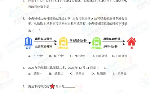 2020希望数学团体战三年级_小学奥数希望杯华杯赛数学竞赛历年真题试题试卷答案解析电子版_3希望杯46套Word版真题