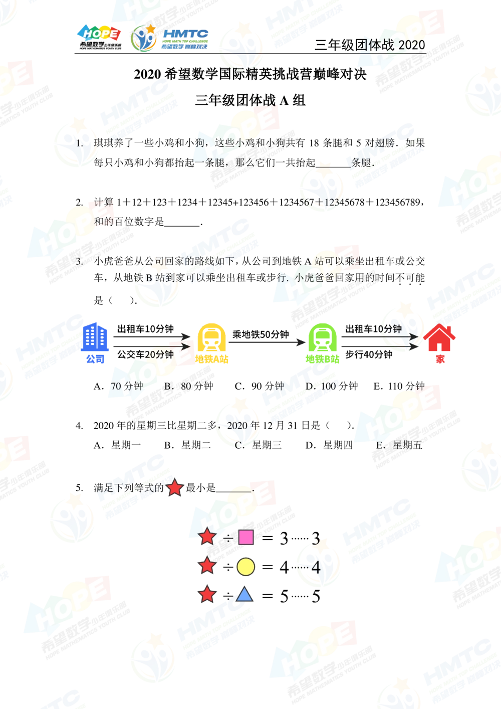 2020希望数学团体战三年级_小学奥数希望杯华杯赛数学竞赛历年真题试题试卷答案解析电子版_3希望杯46套Word版真题