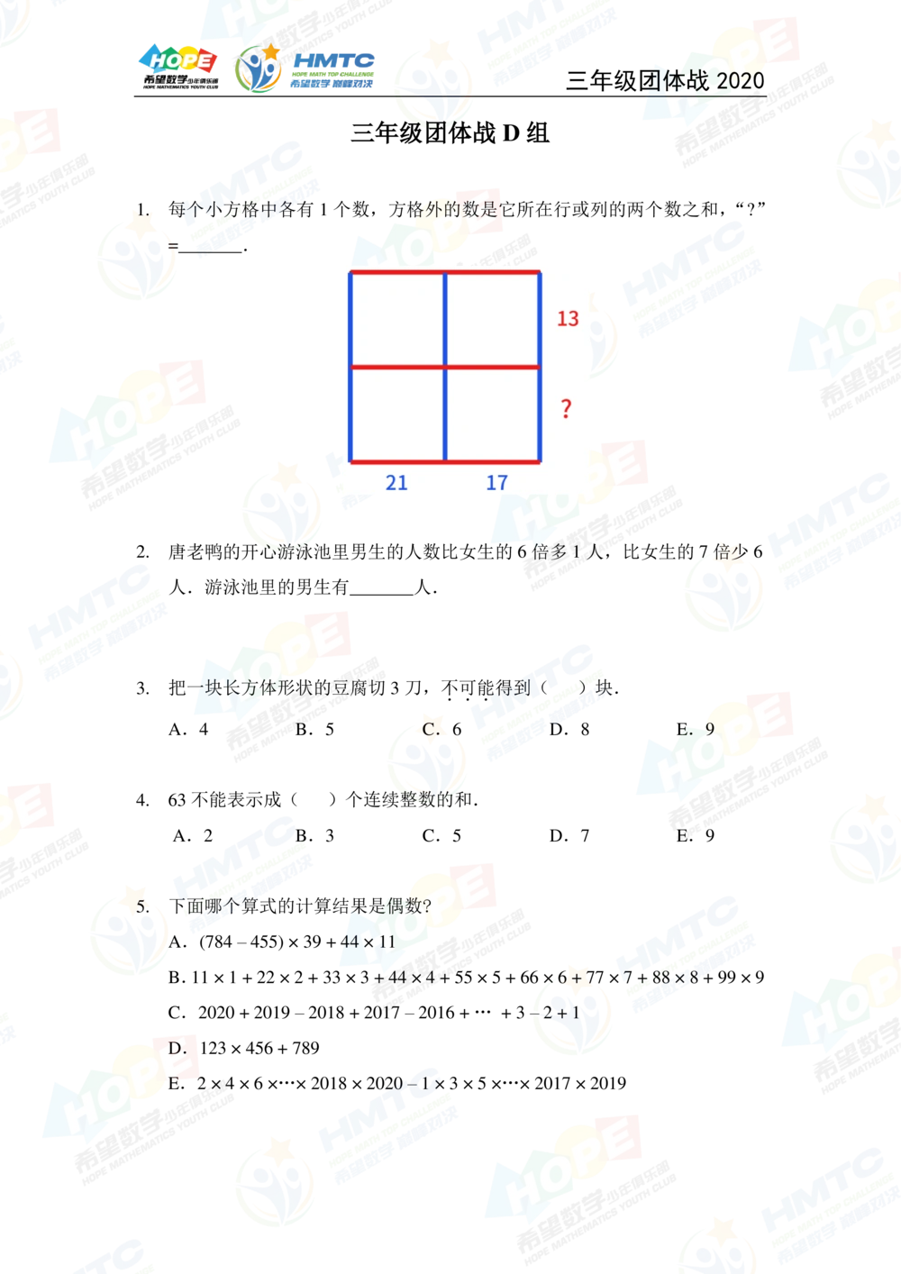 2020希望数学团体战三年级_小学奥数希望杯华杯赛数学竞赛历年真题试题试卷答案解析电子版_3希望杯46套Word版真题
