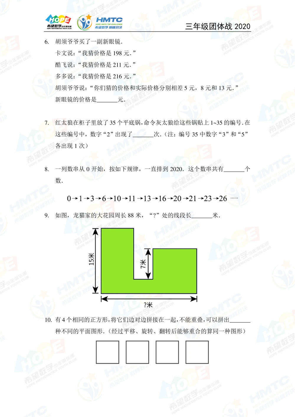 2020希望数学团体战三年级_小学奥数希望杯华杯赛数学竞赛历年真题试题试卷答案解析电子版_3希望杯46套Word版真题