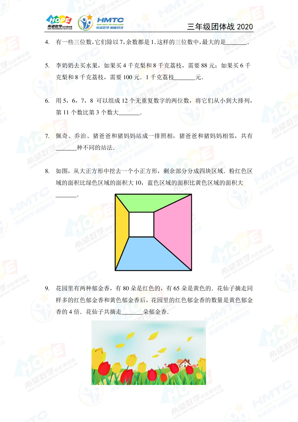 2020希望数学团体战三年级_小学奥数希望杯华杯赛数学竞赛历年真题试题试卷答案解析电子版_3希望杯46套Word版真题