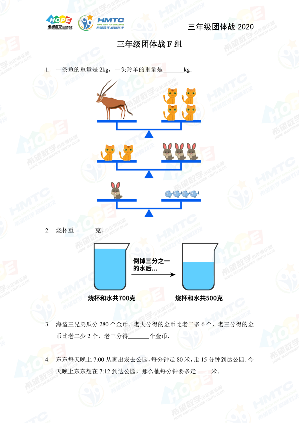2020希望数学团体战三年级_小学奥数希望杯华杯赛数学竞赛历年真题试题试卷答案解析电子版_3希望杯46套Word版真题