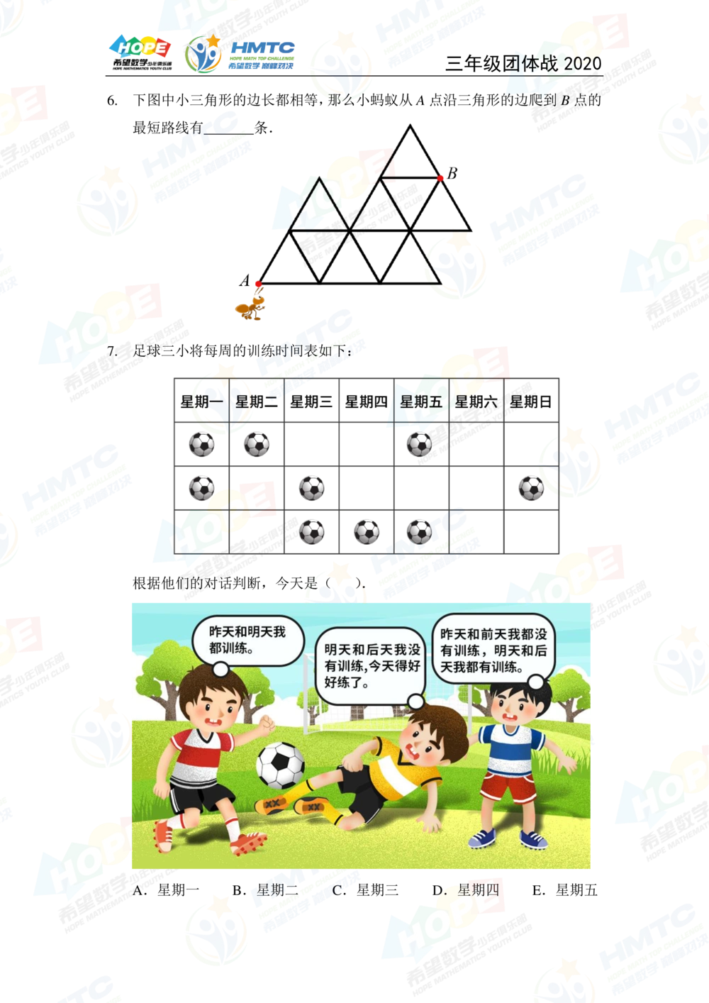 2020希望数学团体战三年级_小学奥数希望杯华杯赛数学竞赛历年真题试题试卷答案解析电子版_3希望杯46套Word版真题