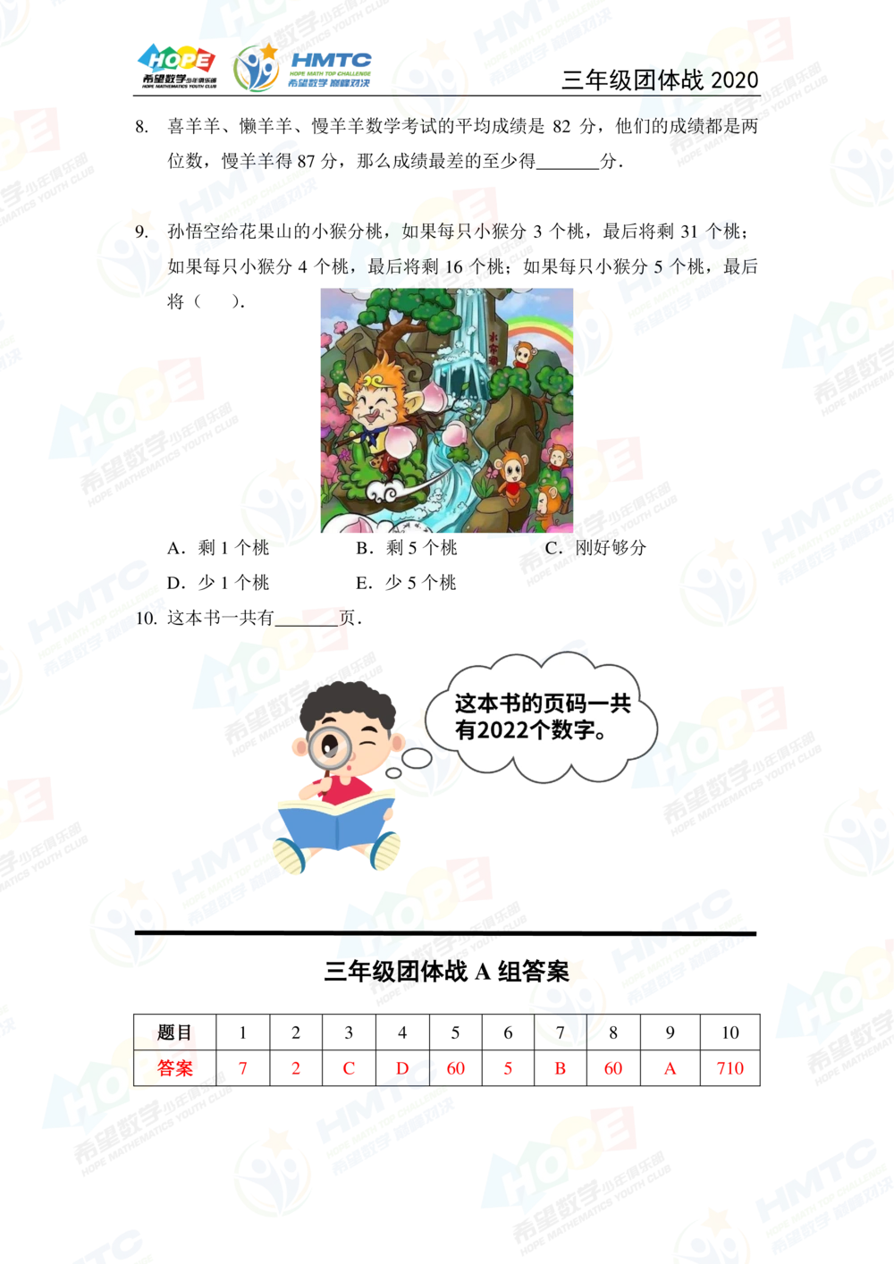 2020希望数学团体战三年级_小学奥数希望杯华杯赛数学竞赛历年真题试题试卷答案解析电子版_3希望杯46套Word版真题