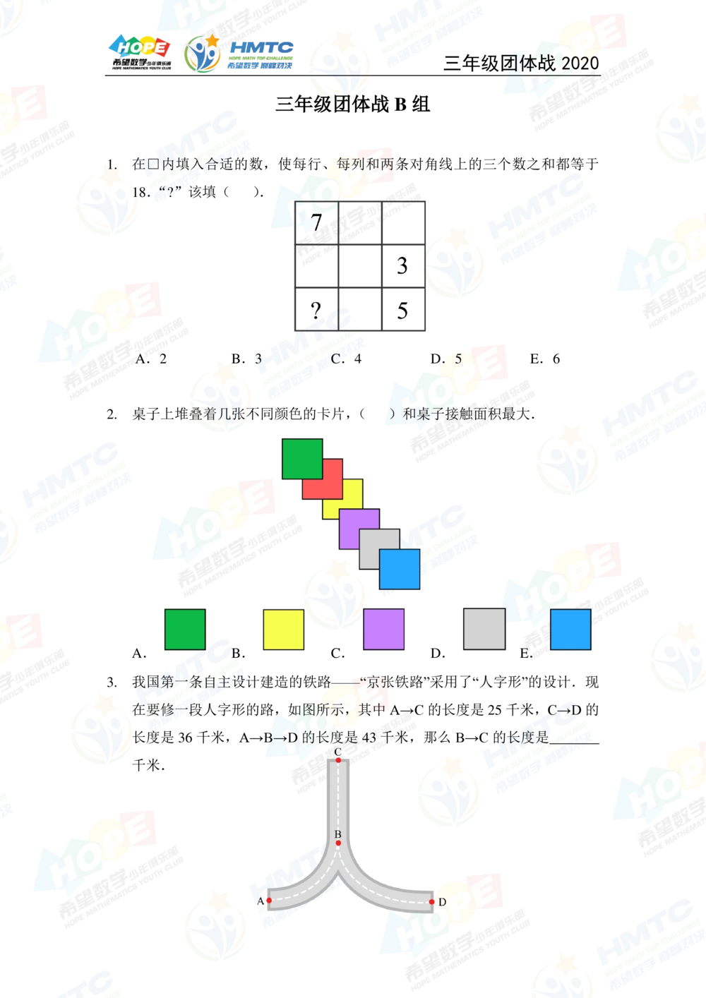 2020希望数学团体战三年级_小学奥数希望杯华杯赛数学竞赛历年真题试题试卷答案解析电子版_3希望杯46套Word版真题