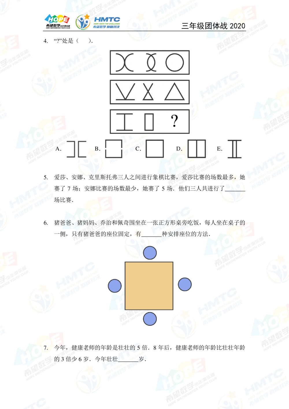 2020希望数学团体战三年级_小学奥数希望杯华杯赛数学竞赛历年真题试题试卷答案解析电子版_3希望杯46套Word版真题