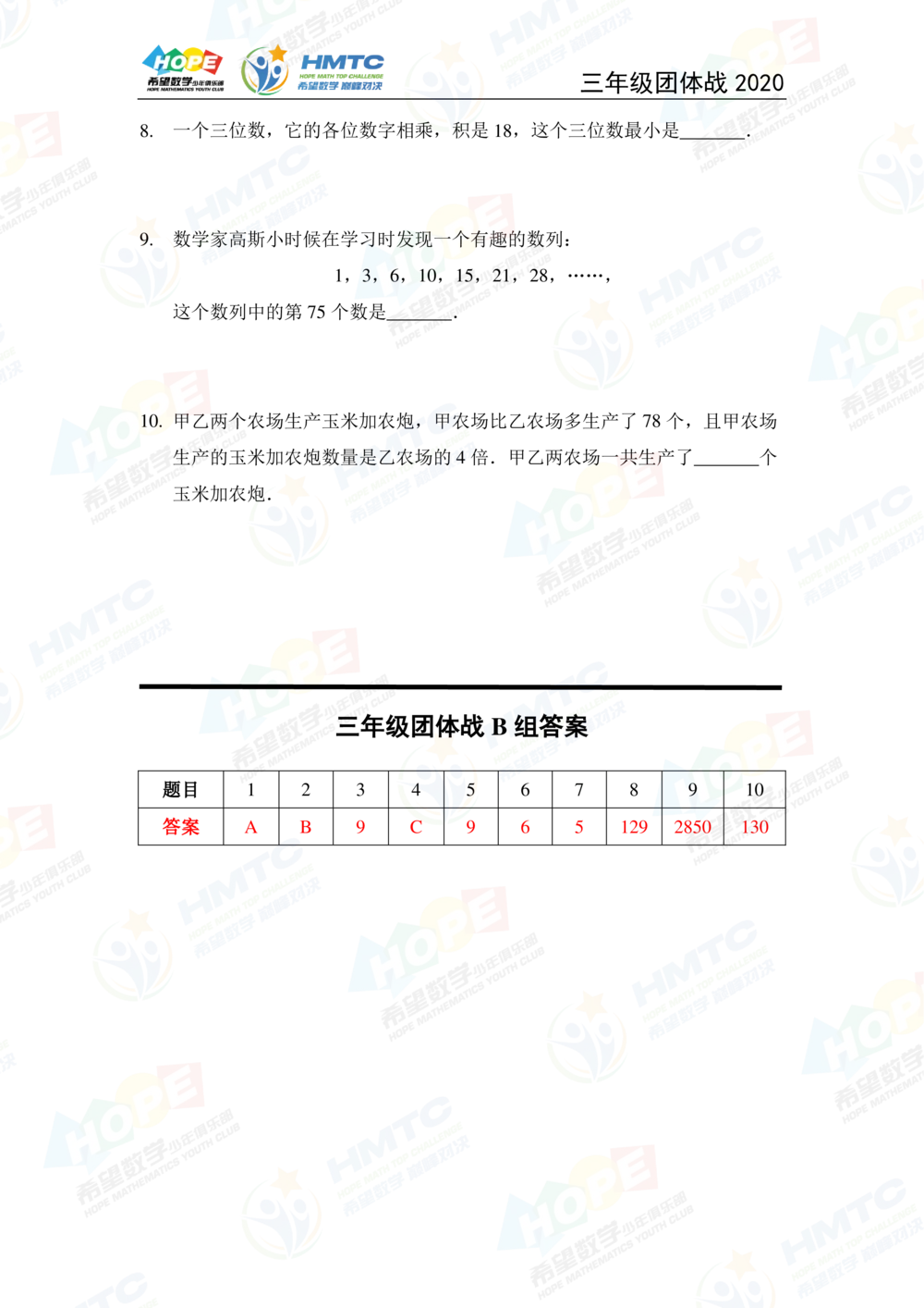 2020希望数学团体战三年级_小学奥数希望杯华杯赛数学竞赛历年真题试题试卷答案解析电子版_3希望杯46套Word版真题