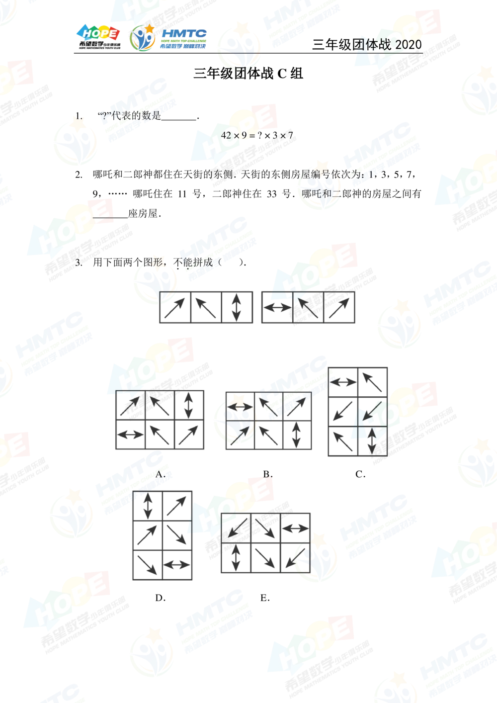 2020希望数学团体战三年级_小学奥数希望杯华杯赛数学竞赛历年真题试题试卷答案解析电子版_3希望杯46套Word版真题
