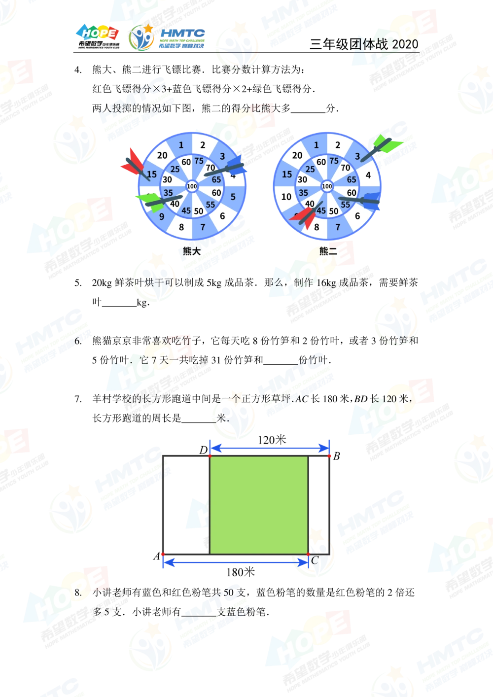 2020希望数学团体战三年级_小学奥数希望杯华杯赛数学竞赛历年真题试题试卷答案解析电子版_3希望杯46套Word版真题