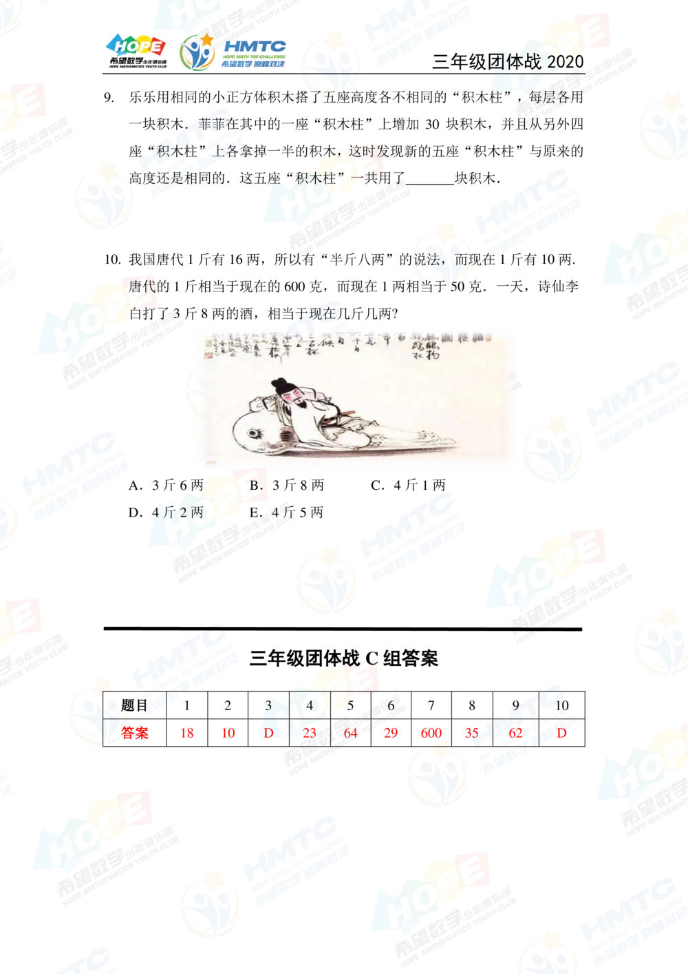 2020希望数学团体战三年级_小学奥数希望杯华杯赛数学竞赛历年真题试题试卷答案解析电子版_3希望杯46套Word版真题