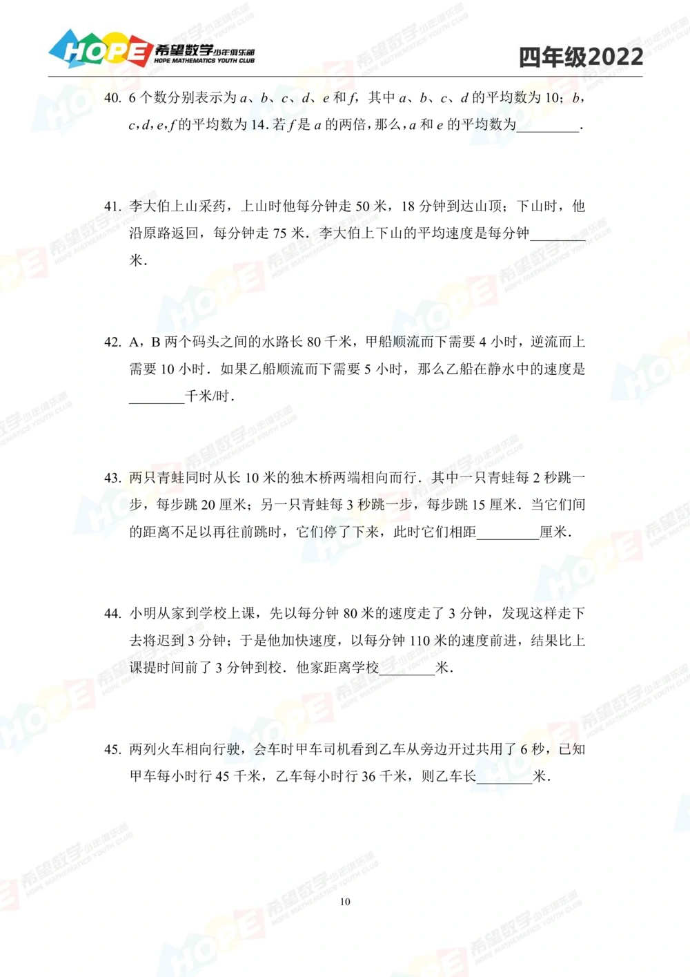 2022培训题4年级-学生版_小学奥数希望杯华杯赛数学竞赛历年真题试题试卷答案解析电子版_3希望杯46套Word版真题_2022培训题100