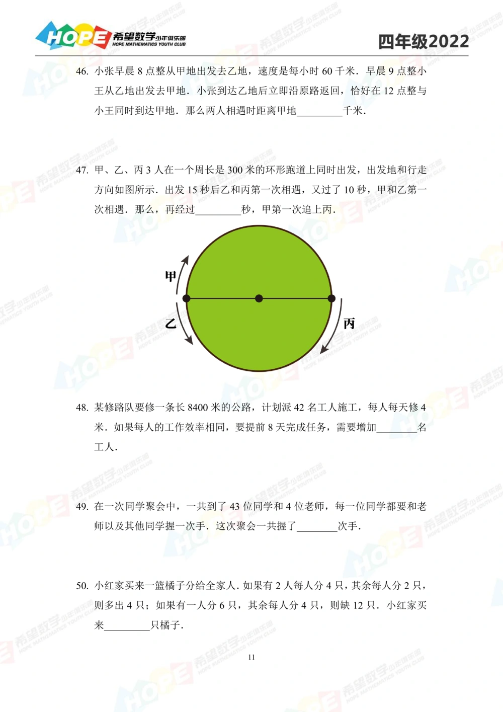 2022培训题4年级-学生版_小学奥数希望杯华杯赛数学竞赛历年真题试题试卷答案解析电子版_3希望杯46套Word版真题_2022培训题100