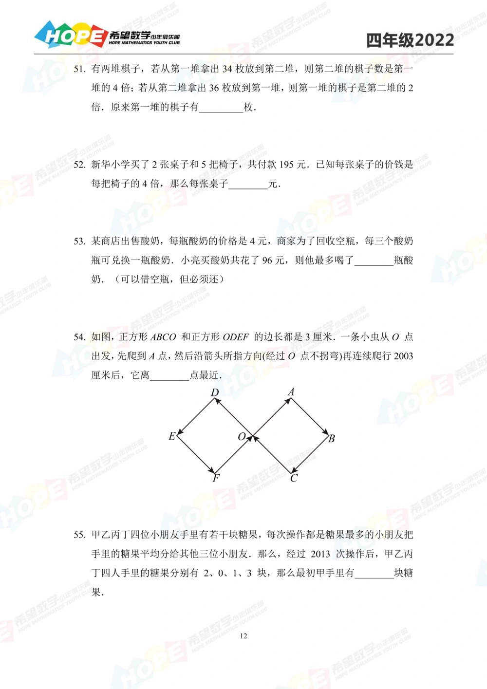 2022培训题4年级-学生版_小学奥数希望杯华杯赛数学竞赛历年真题试题试卷答案解析电子版_3希望杯46套Word版真题_2022培训题100