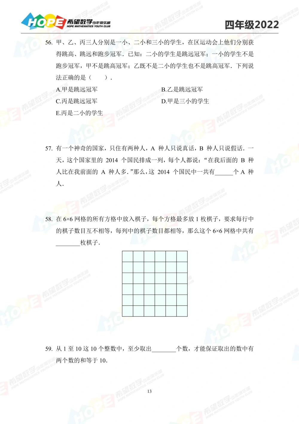 2022培训题4年级-学生版_小学奥数希望杯华杯赛数学竞赛历年真题试题试卷答案解析电子版_3希望杯46套Word版真题_2022培训题100