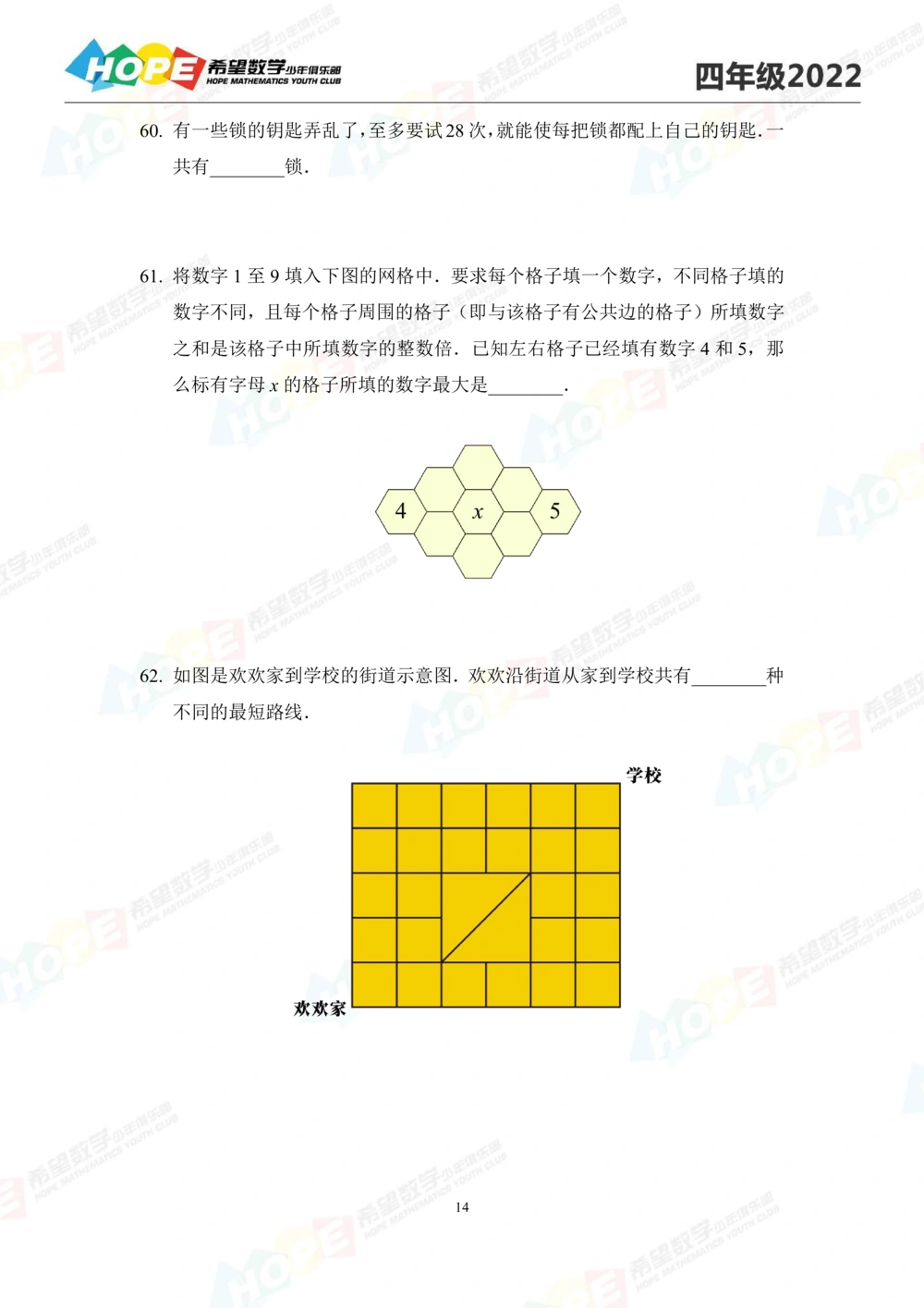 2022培训题4年级-学生版_小学奥数希望杯华杯赛数学竞赛历年真题试题试卷答案解析电子版_3希望杯46套Word版真题_2022培训题100