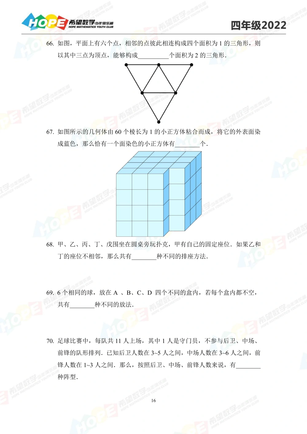2022培训题4年级-学生版_小学奥数希望杯华杯赛数学竞赛历年真题试题试卷答案解析电子版_3希望杯46套Word版真题_2022培训题100