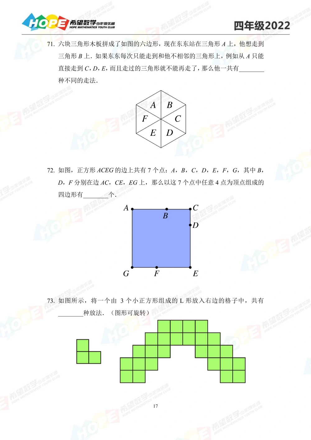 2022培训题4年级-学生版_小学奥数希望杯华杯赛数学竞赛历年真题试题试卷答案解析电子版_3希望杯46套Word版真题_2022培训题100