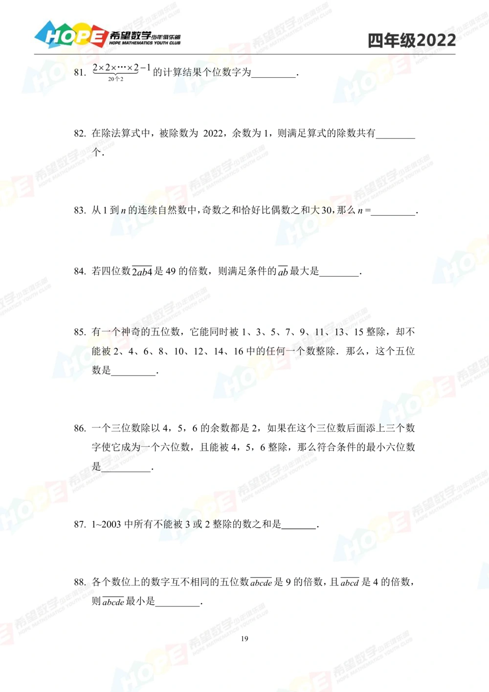 2022培训题4年级-学生版_小学奥数希望杯华杯赛数学竞赛历年真题试题试卷答案解析电子版_3希望杯46套Word版真题_2022培训题100