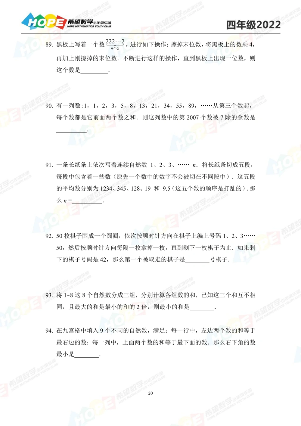 2022培训题4年级-学生版_小学奥数希望杯华杯赛数学竞赛历年真题试题试卷答案解析电子版_3希望杯46套Word版真题_2022培训题100