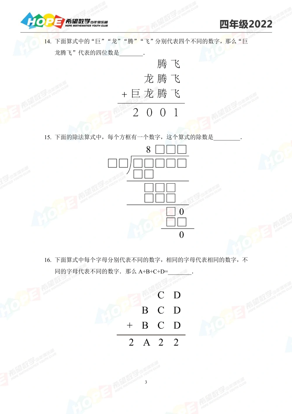 2022培训题4年级-学生版_小学奥数希望杯华杯赛数学竞赛历年真题试题试卷答案解析电子版_3希望杯46套Word版真题_2022培训题100