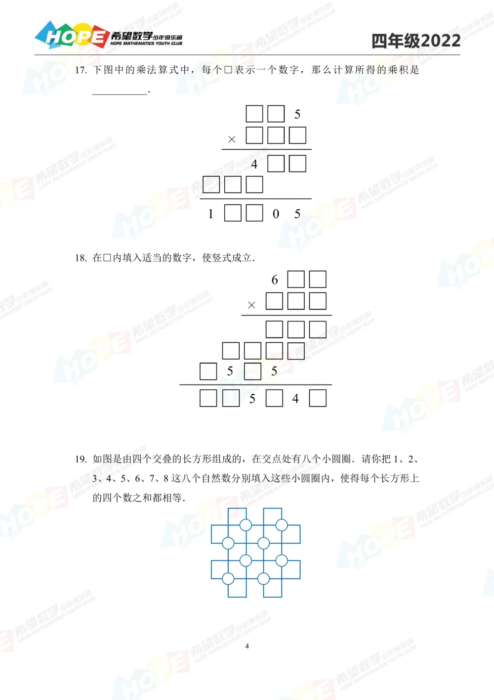 2022培训题4年级-学生版_小学奥数希望杯华杯赛数学竞赛历年真题试题试卷答案解析电子版_3希望杯46套Word版真题_2022培训题100