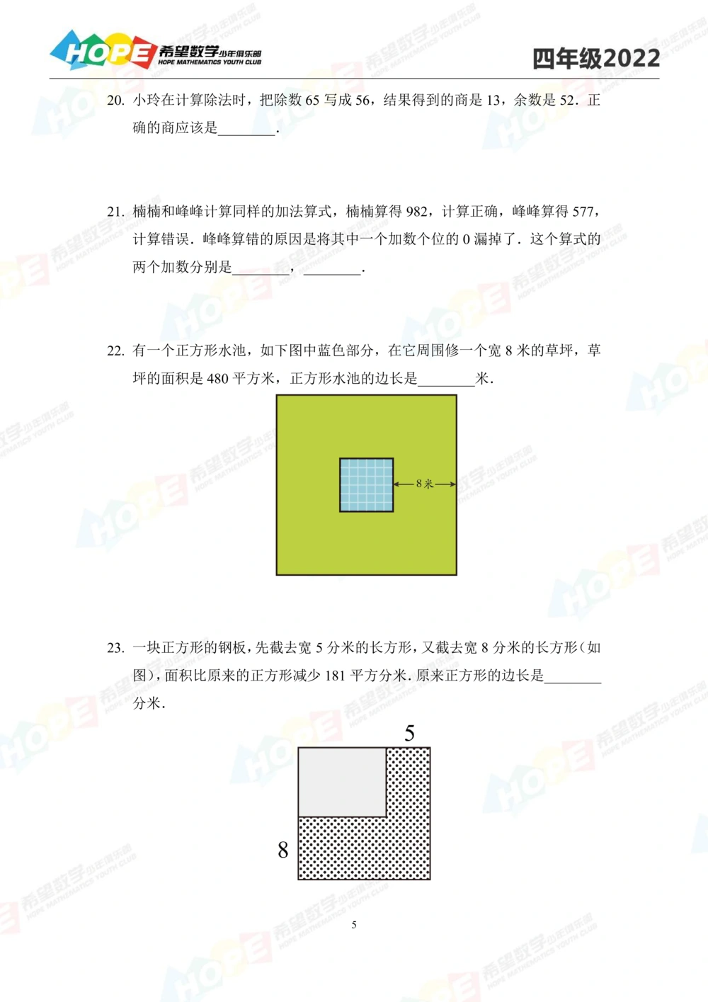 2022培训题4年级-学生版_小学奥数希望杯华杯赛数学竞赛历年真题试题试卷答案解析电子版_3希望杯46套Word版真题_2022培训题100