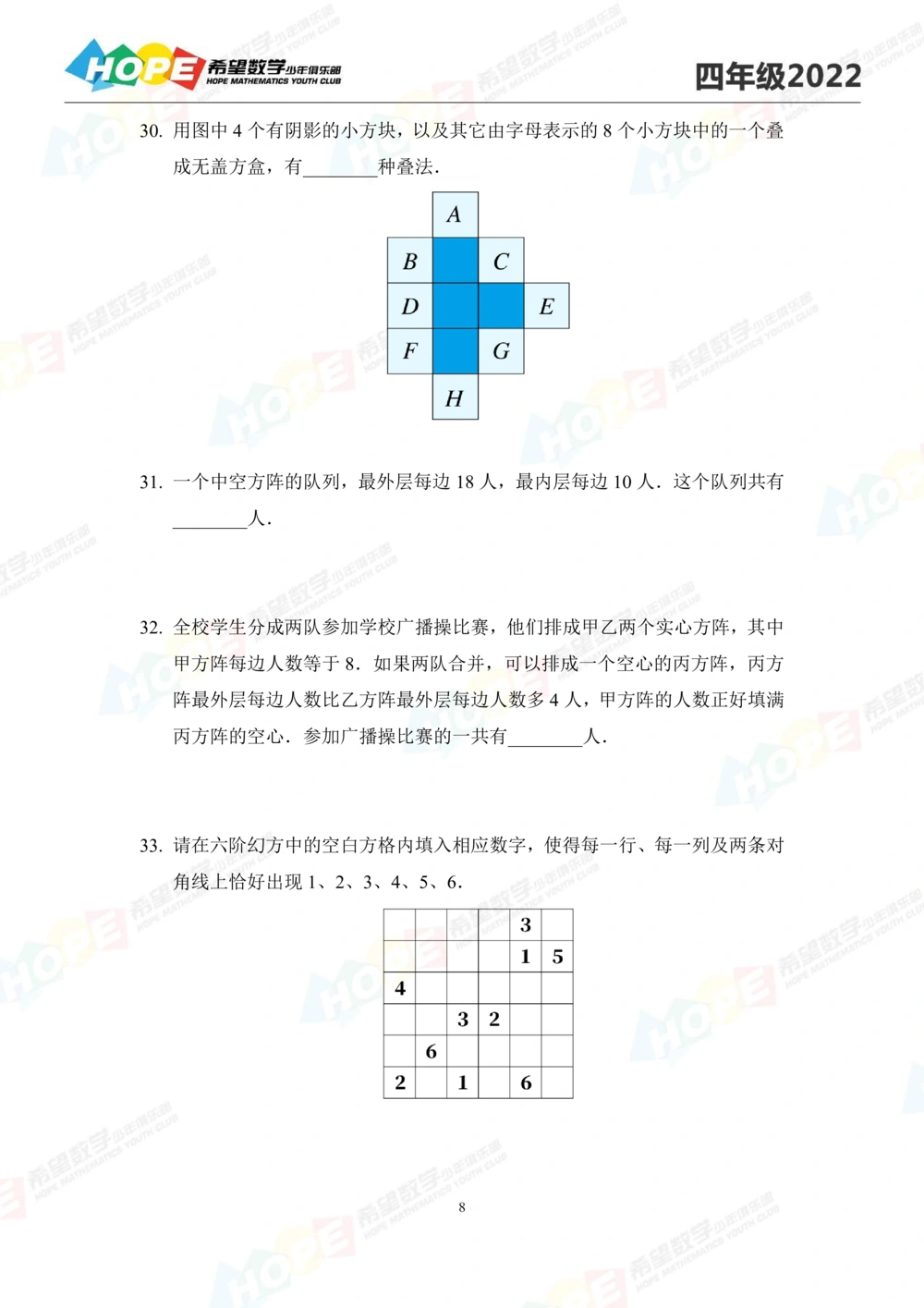 2022培训题4年级-学生版_小学奥数希望杯华杯赛数学竞赛历年真题试题试卷答案解析电子版_3希望杯46套Word版真题_2022培训题100
