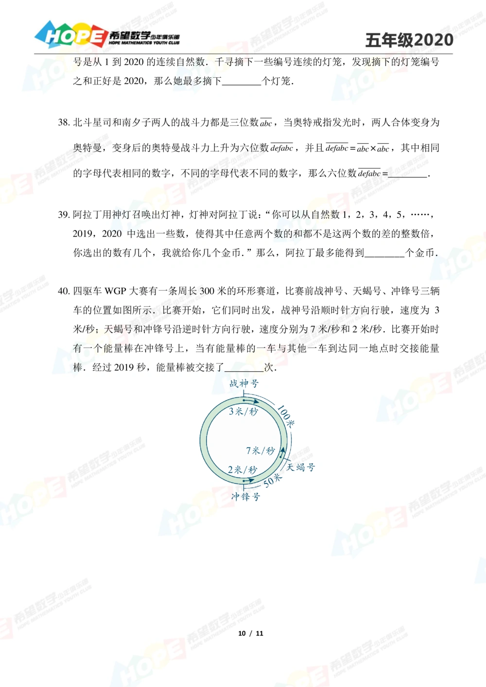 2020思维挑战真题五年级_小学奥数希望杯华杯赛数学竞赛历年真题试题试卷答案解析电子版_3希望杯46套Word版真题