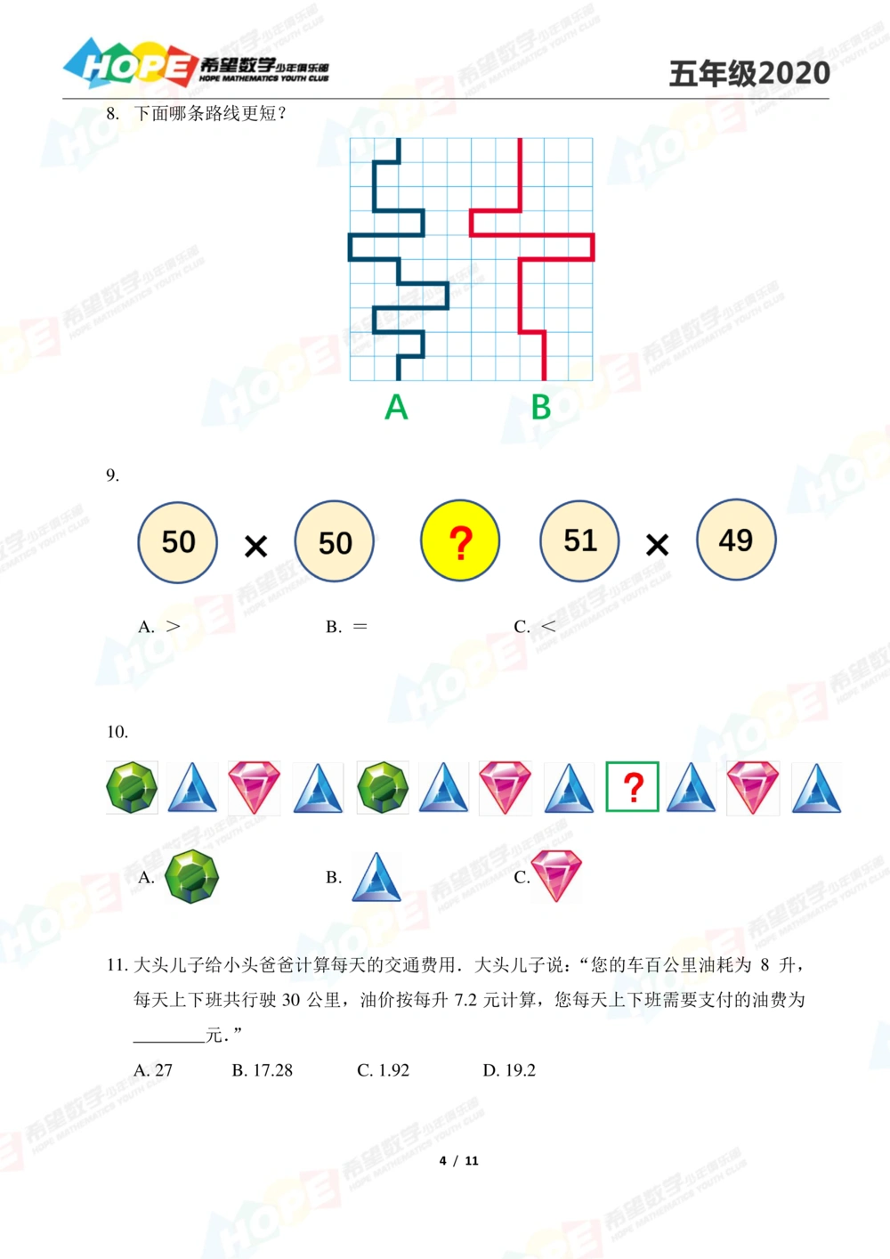 2020思维挑战真题五年级_小学奥数希望杯华杯赛数学竞赛历年真题试题试卷答案解析电子版_3希望杯46套Word版真题