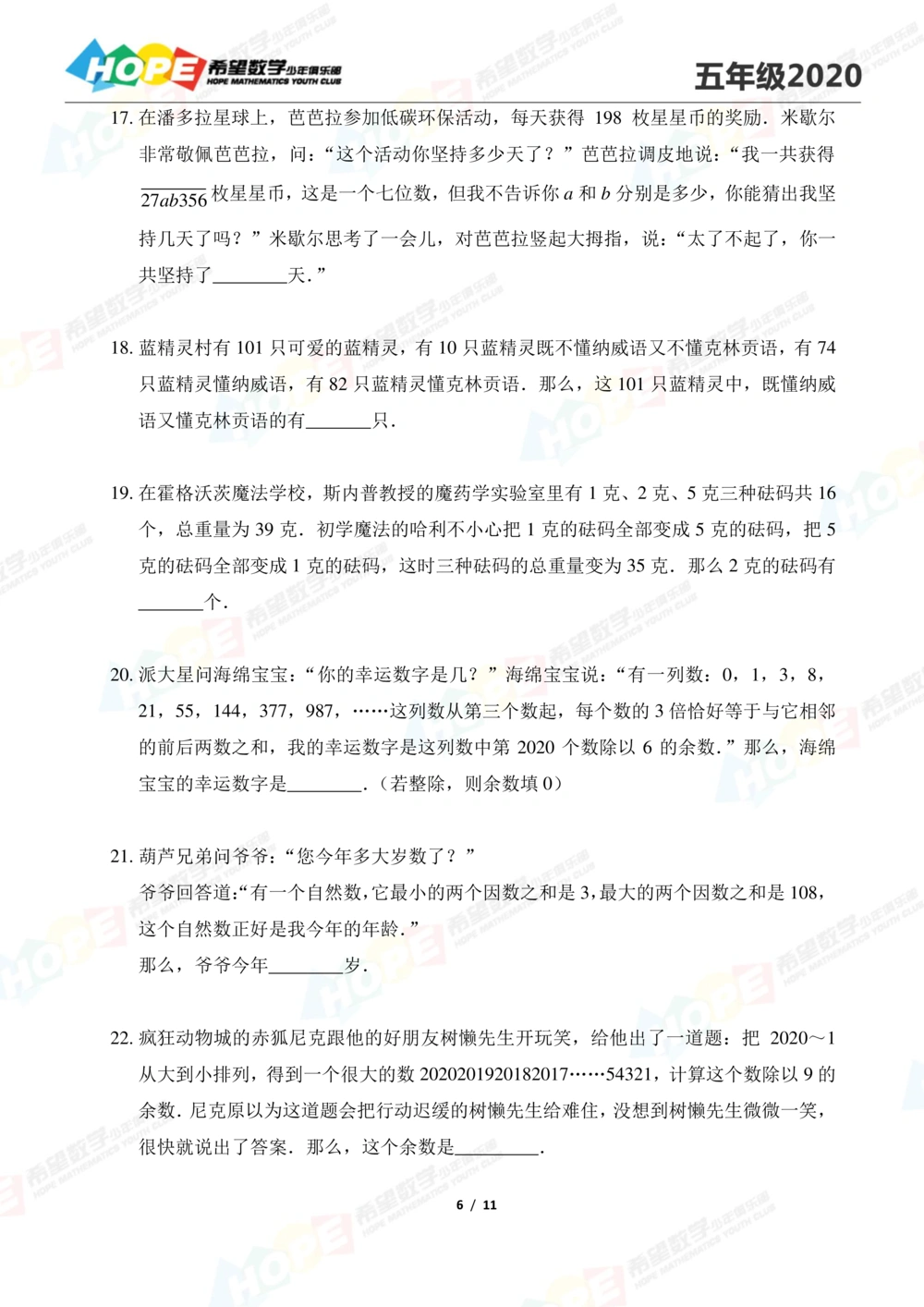 2020思维挑战真题五年级_小学奥数希望杯华杯赛数学竞赛历年真题试题试卷答案解析电子版_3希望杯46套Word版真题