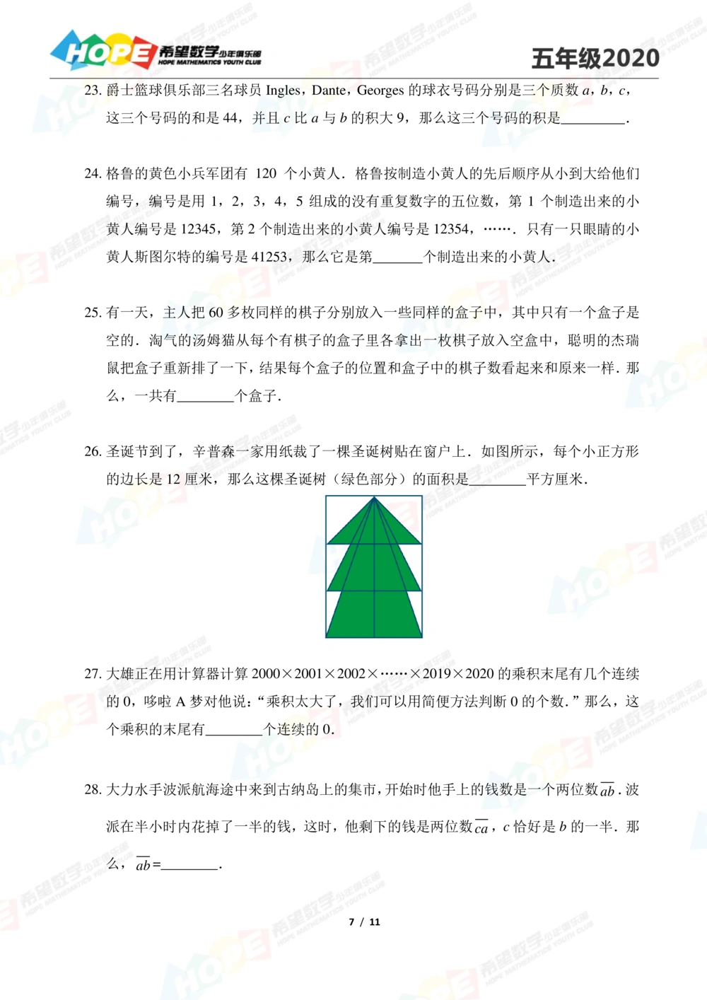 2020思维挑战真题五年级_小学奥数希望杯华杯赛数学竞赛历年真题试题试卷答案解析电子版_3希望杯46套Word版真题