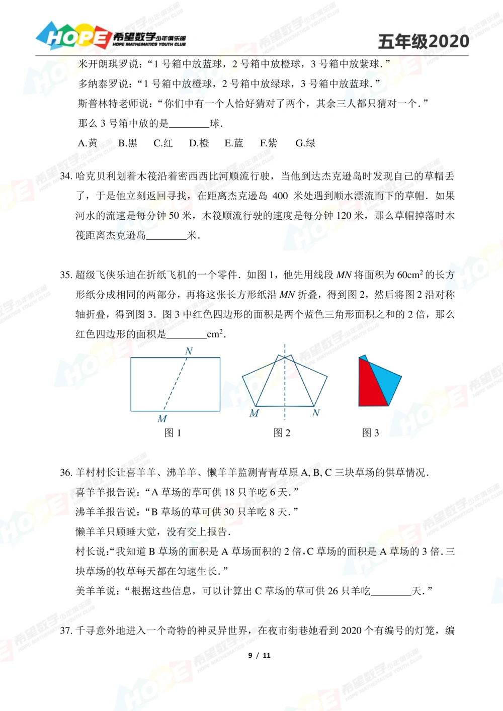 2020思维挑战真题五年级_小学奥数希望杯华杯赛数学竞赛历年真题试题试卷答案解析电子版_3希望杯46套Word版真题