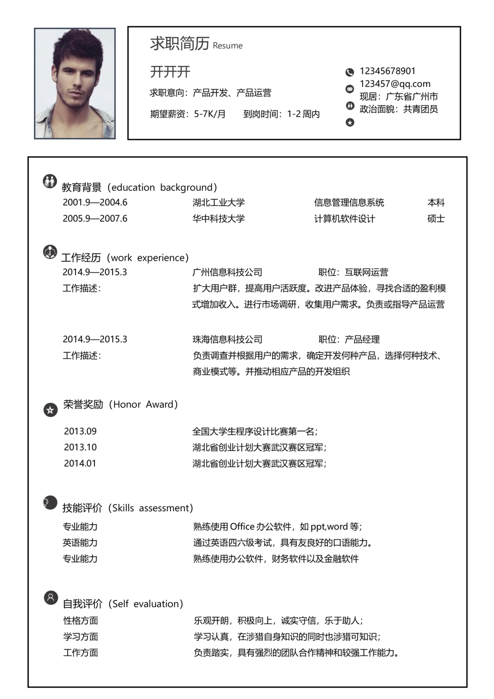 009_简历模板_推荐双页模版_