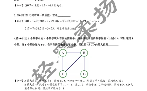 2013年第十一届走美杯小学五年级试卷B详解_小学奥数希望杯华杯赛数学竞赛历年真题试题试卷答案解析电子版_赠送2走美杯真题PDF_五年级